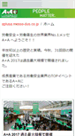 Mobile Screenshot of aplusa.messe-dus.co.jp