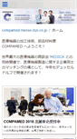 Mobile Screenshot of compamed.messe-dus.co.jp